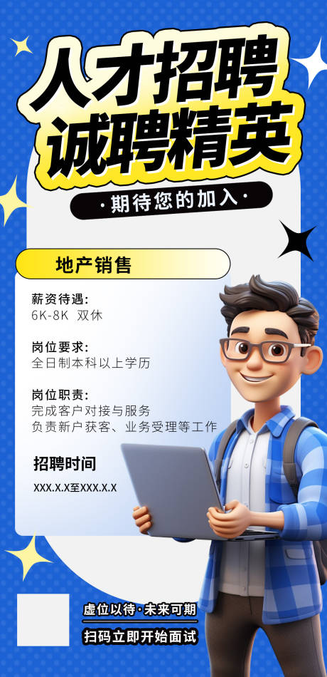 源文件下载【房地产销售人才招聘H5海报】编号：63630029861422225