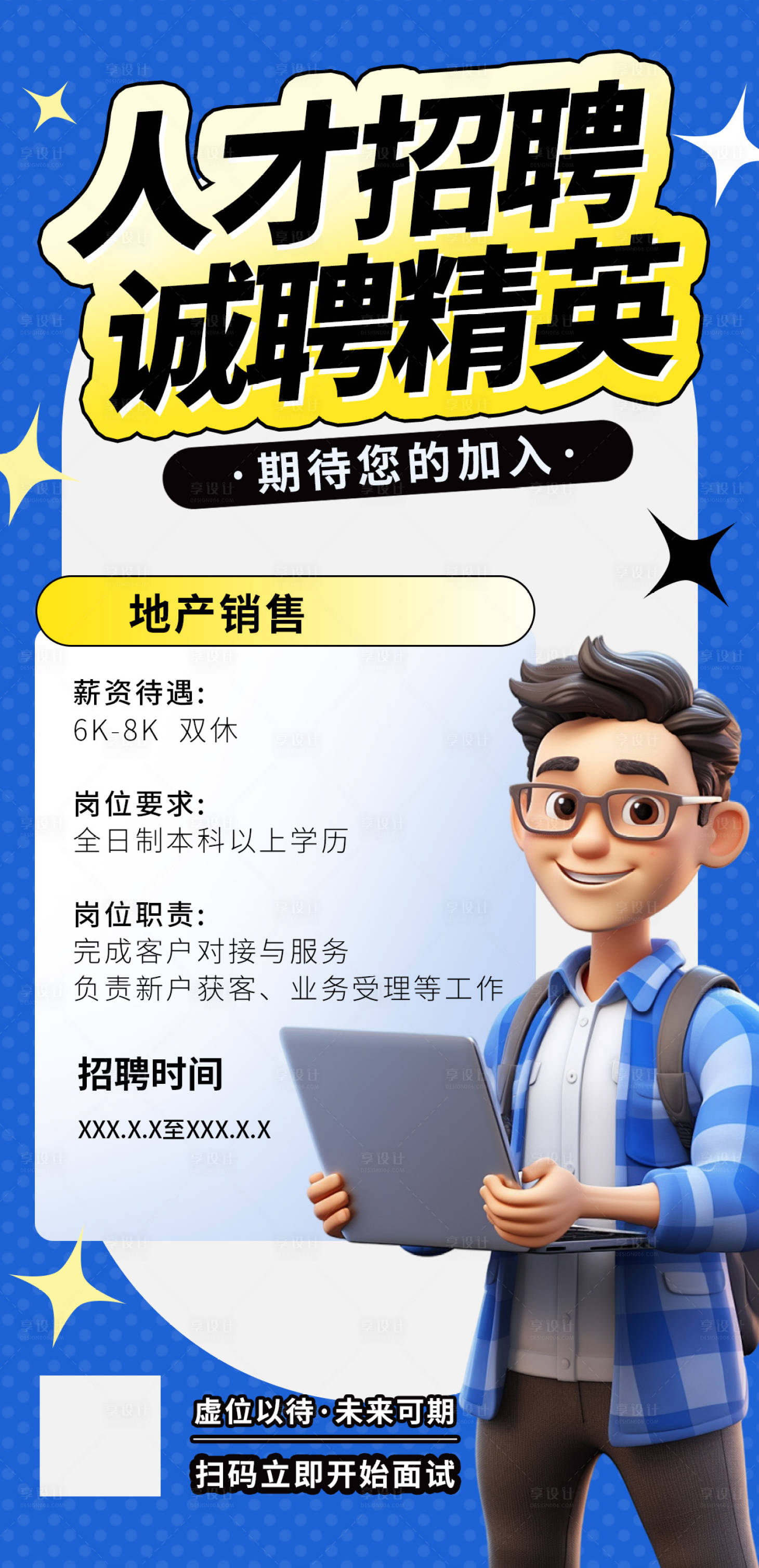 源文件下載【享設計】搜索編號：63630029861422225【房地產銷售人才招聘H5海報】