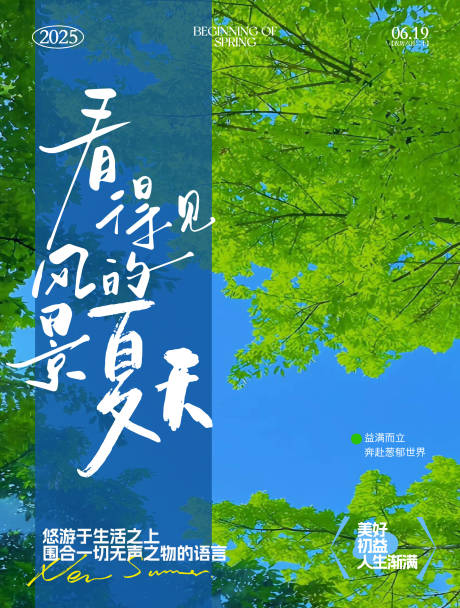 源文件下载【春日春分夏天节日节气简约活动海报设计】编号：39800029563475168