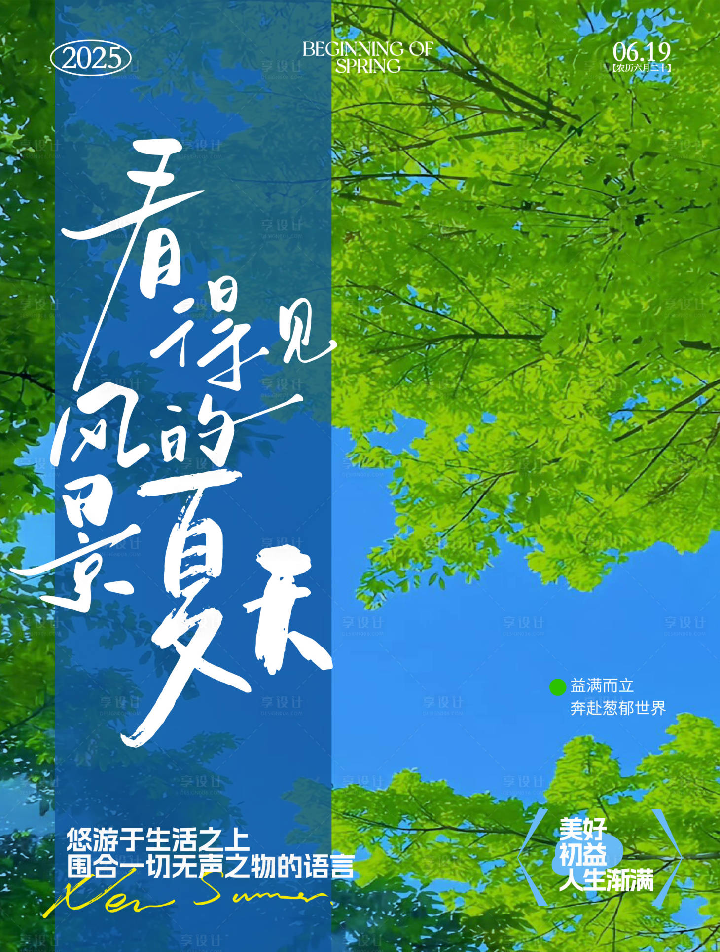 源文件下載【享設計】搜索編號：39800029563475168【春日春分夏天節日節氣簡約活動海報設計】