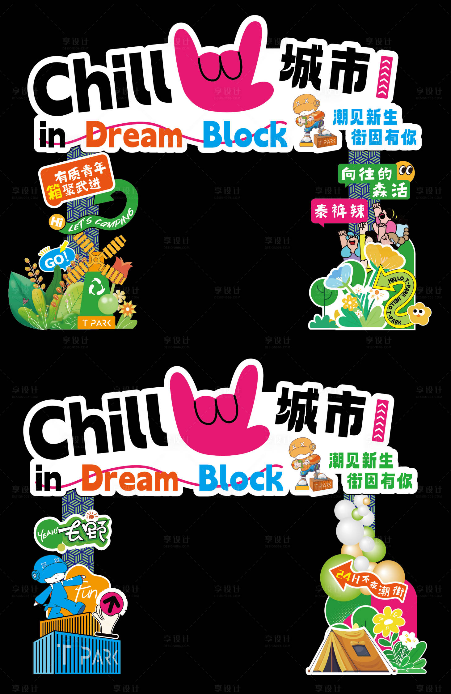 源文件下载【享设计】搜索编号：81700029244152465【CHILL城市青年聚场龙门架】