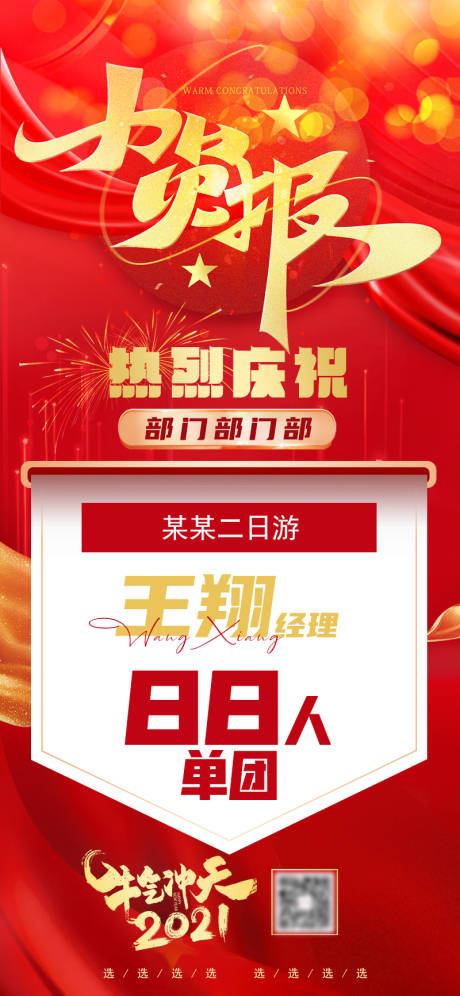源文件下载【喜报红金光荣榜海报】编号：34360029430725743