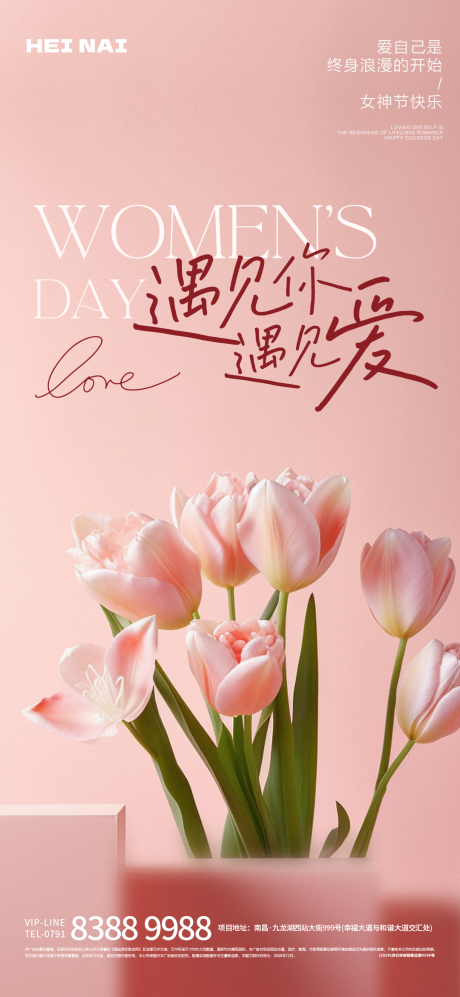 源文件下载【三八女神节妇女节浪漫意境海报】编号：48050029252348543