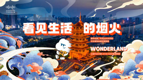 源文件下載【享設計】搜索編號：28540029736979698【人間煙火】