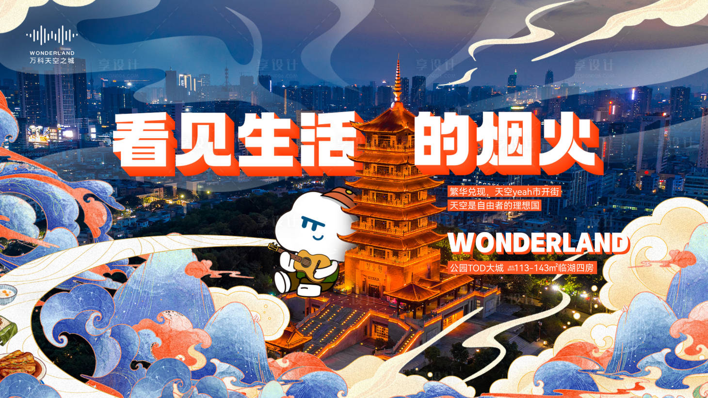 源文件下载【享设计】搜索编号：28540029736979698【人间烟火】