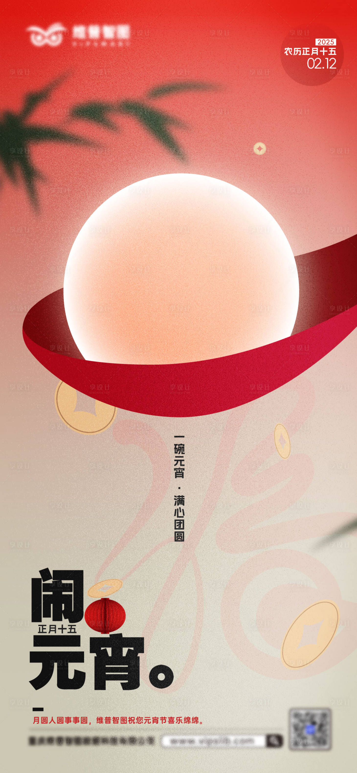 源文件下载【享设计】搜索编号：52700029541764588【元宵节海报】