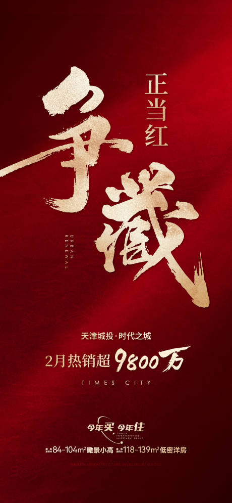 源文件下载【享设计】搜索编号：46800029135554164【地产热销活动海报】