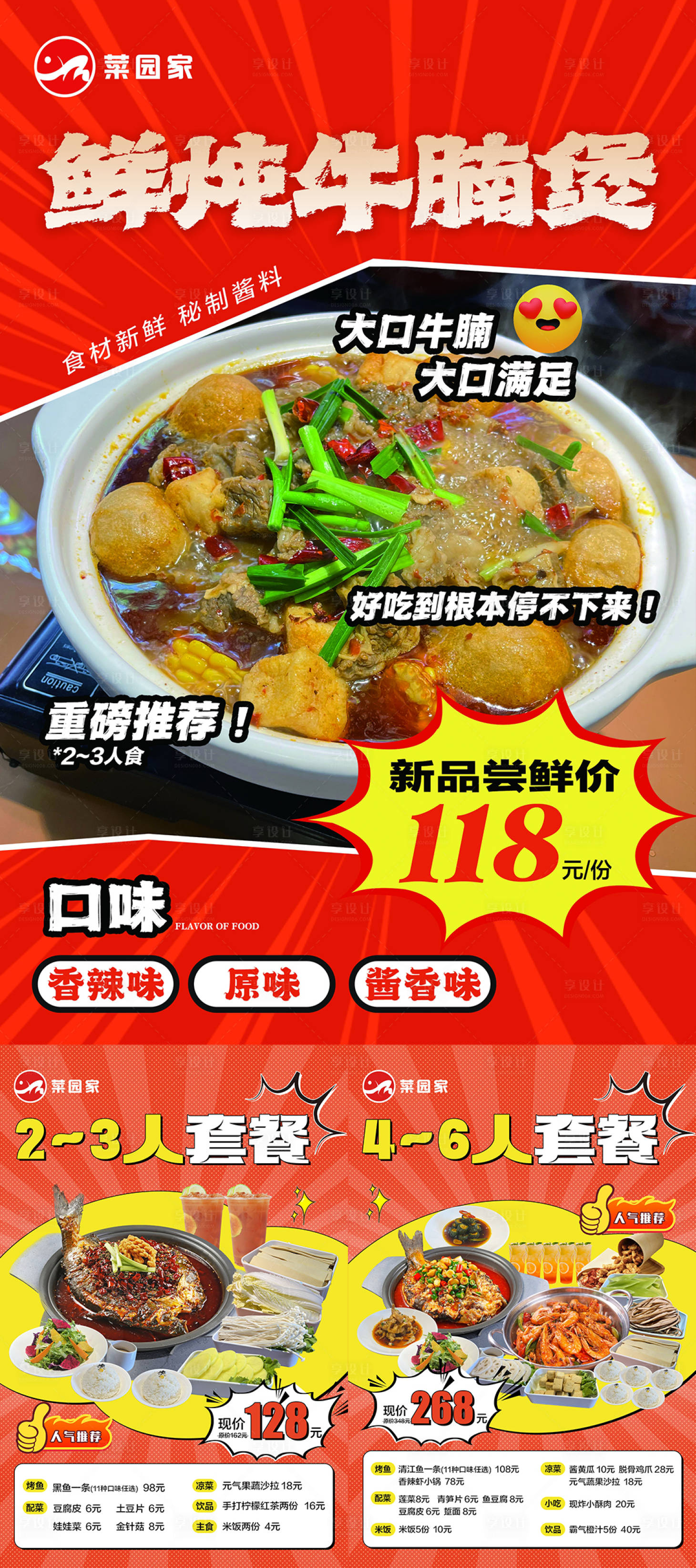 源文件下载【享设计】搜索编号：78310029867782384【烤鱼烧烤套餐价格KT版】