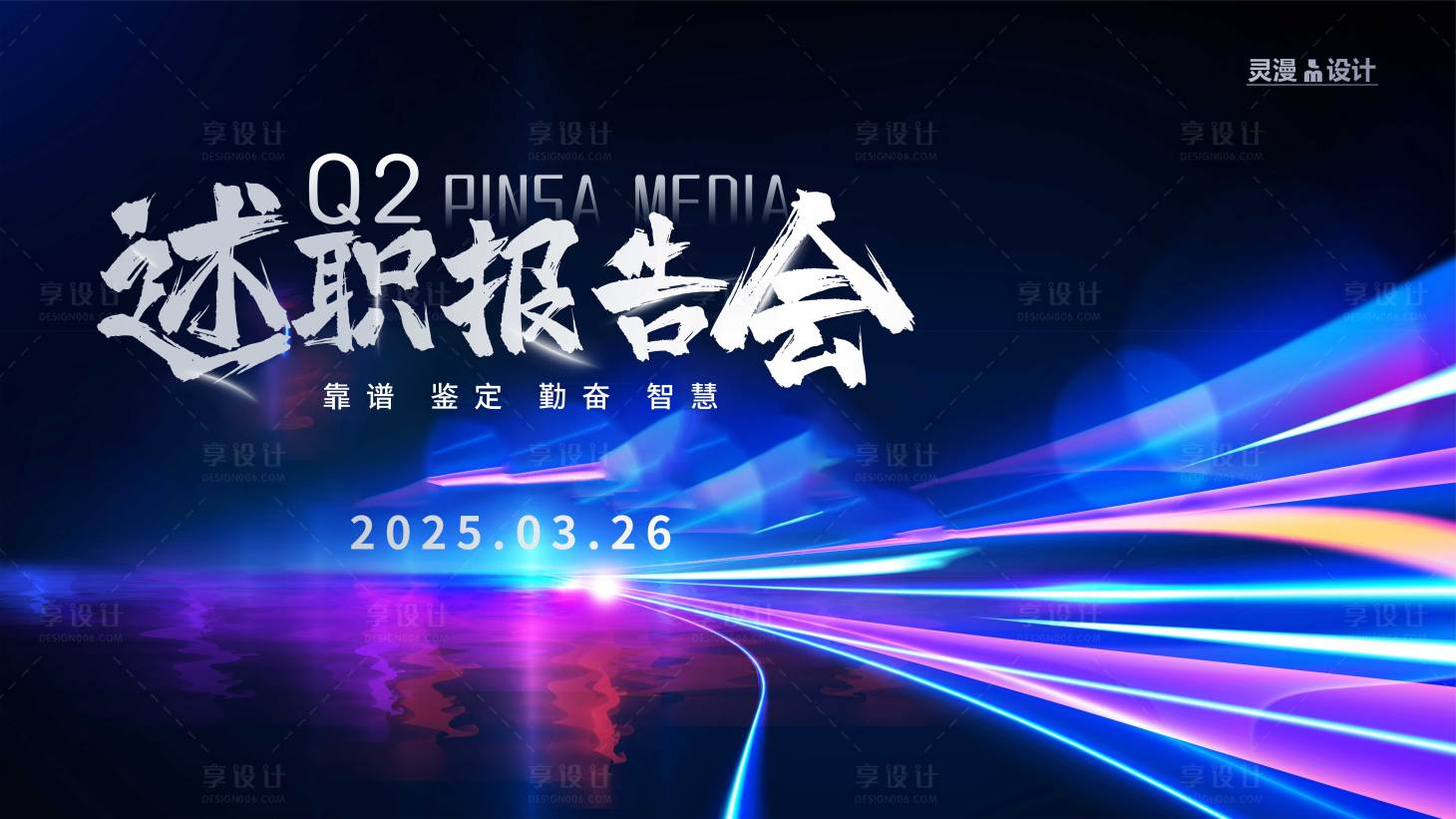 源文件下載【享設計】搜索編號：98550029767743528【述職報告會議主KV】