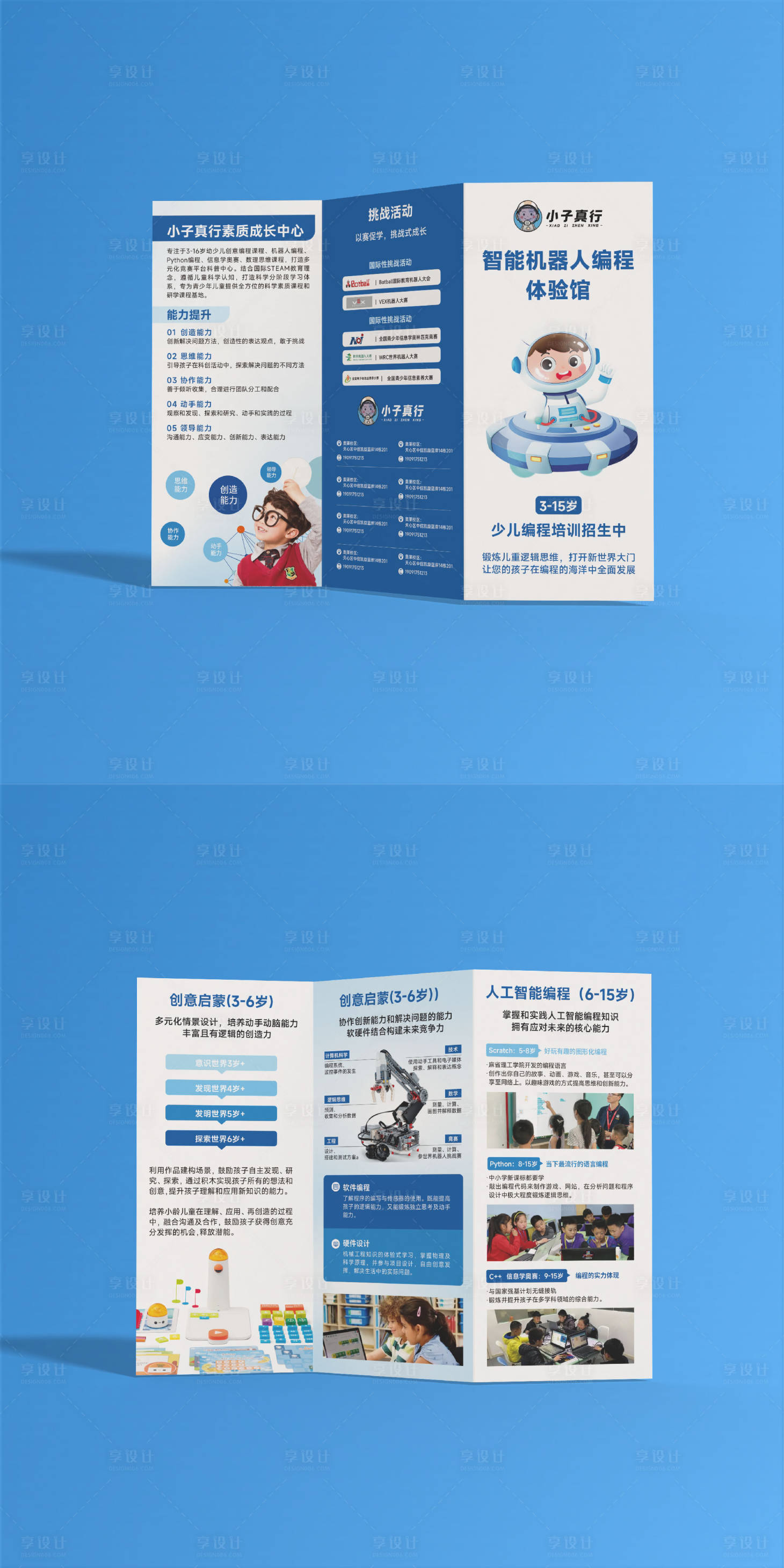 源文件下載【享設計】搜索編號：39990029238103668【少兒編程教育三折頁】