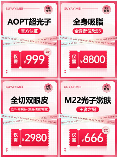 源文件下载【医美轮播图】编号：40650029413783814