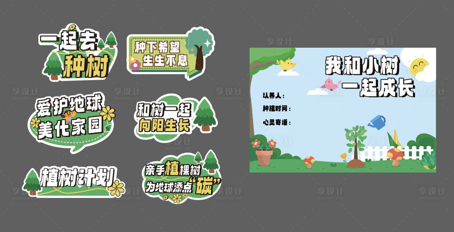 源文件下载【植树节手举牌物料】编号：42430029372157514