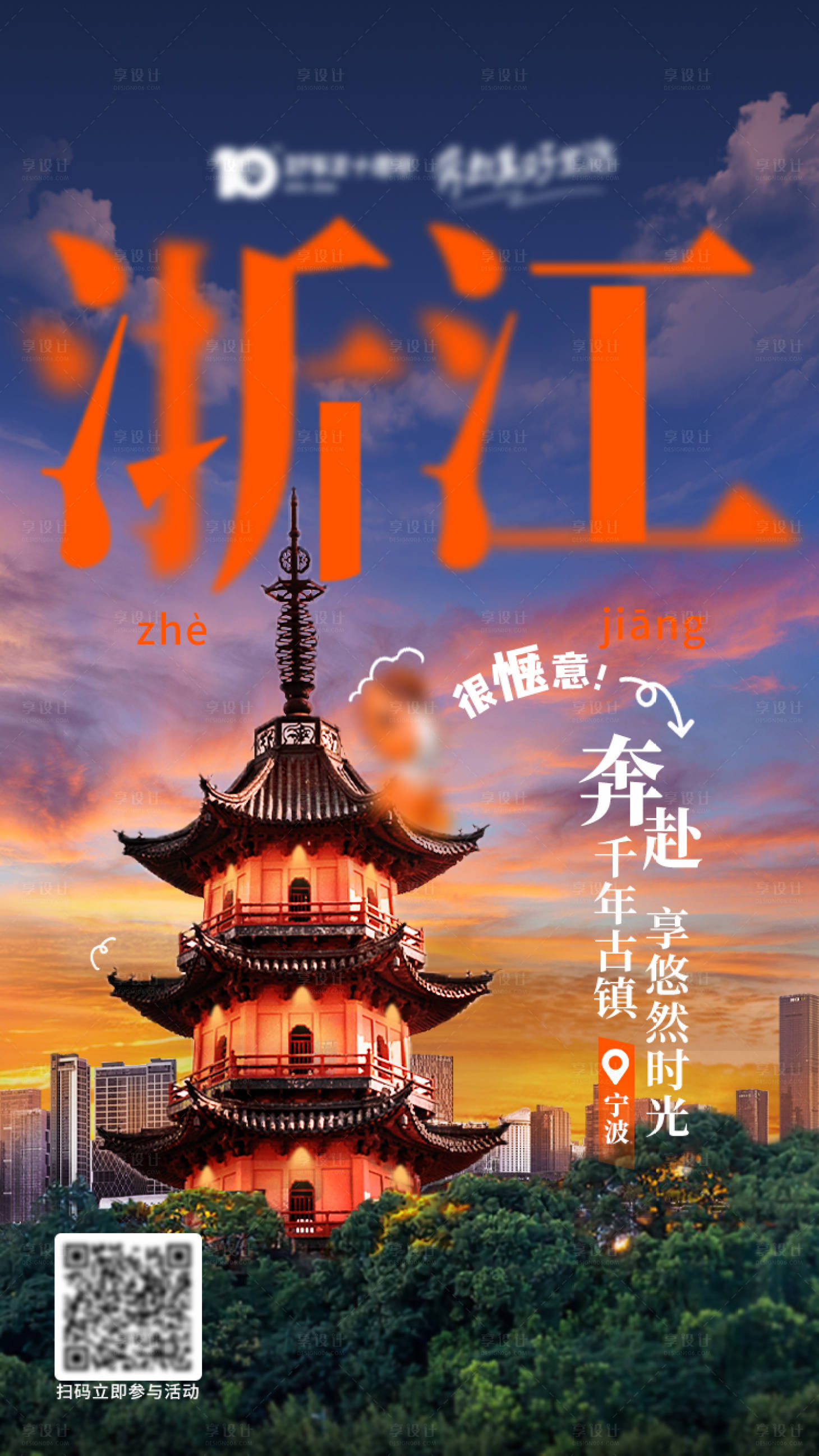 源文件下载【享设计】搜索编号：76610029392887108【城市浙江建筑海报】