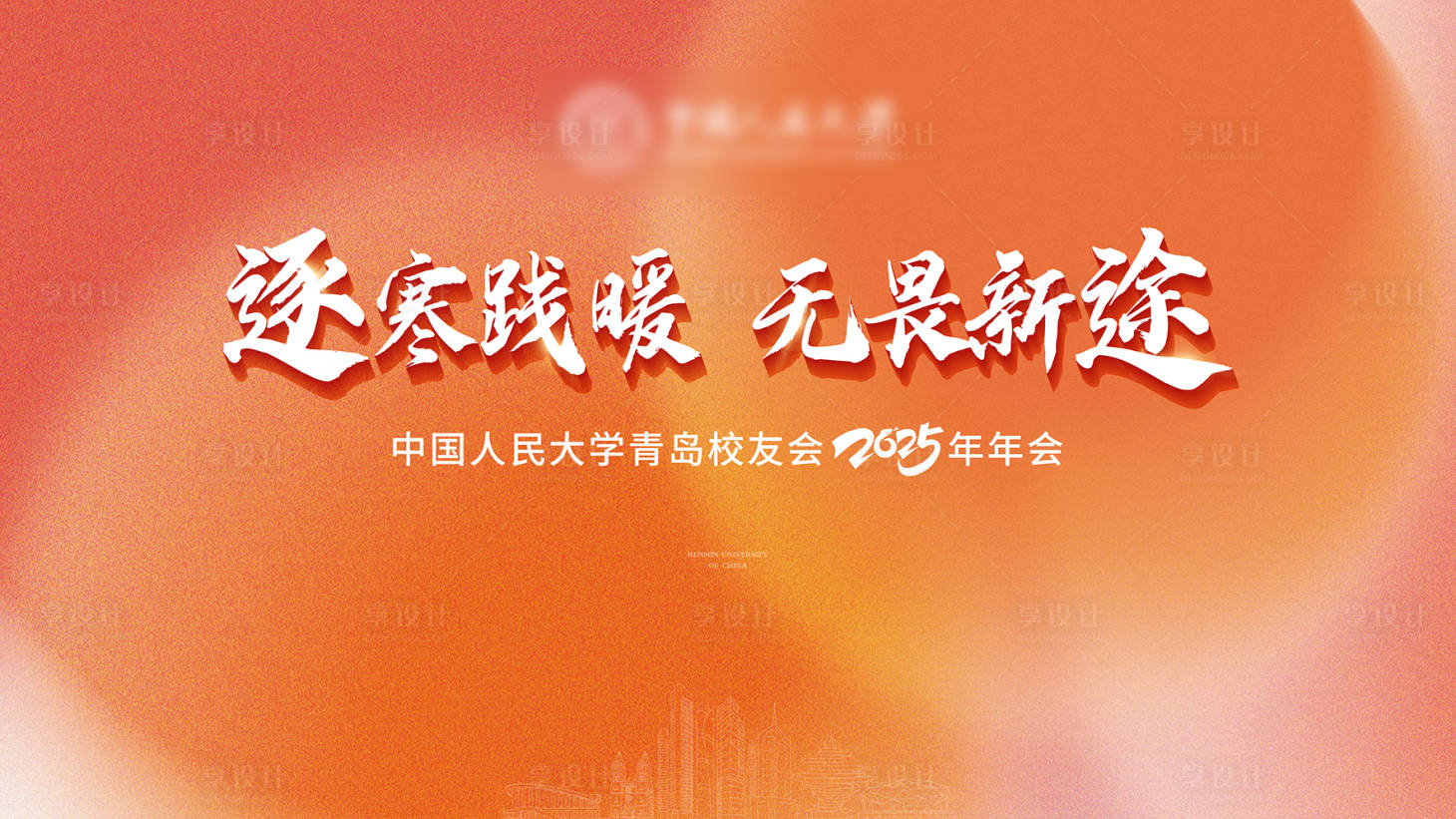 源文件下载【享设计】搜索编号：18350029195235399【橙色主视觉 】