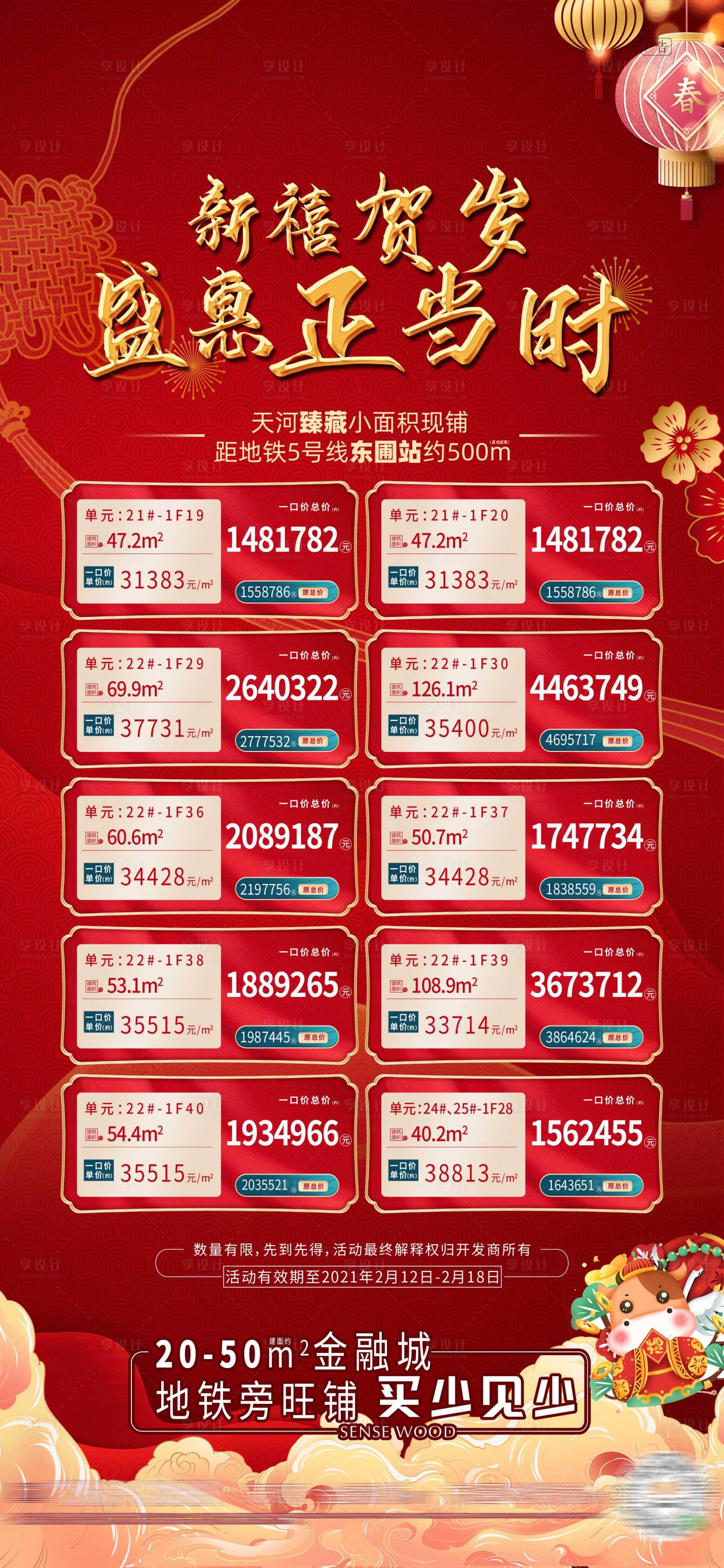 源文件下载【一口价特价房喜庆海报】编号：81270029339091293