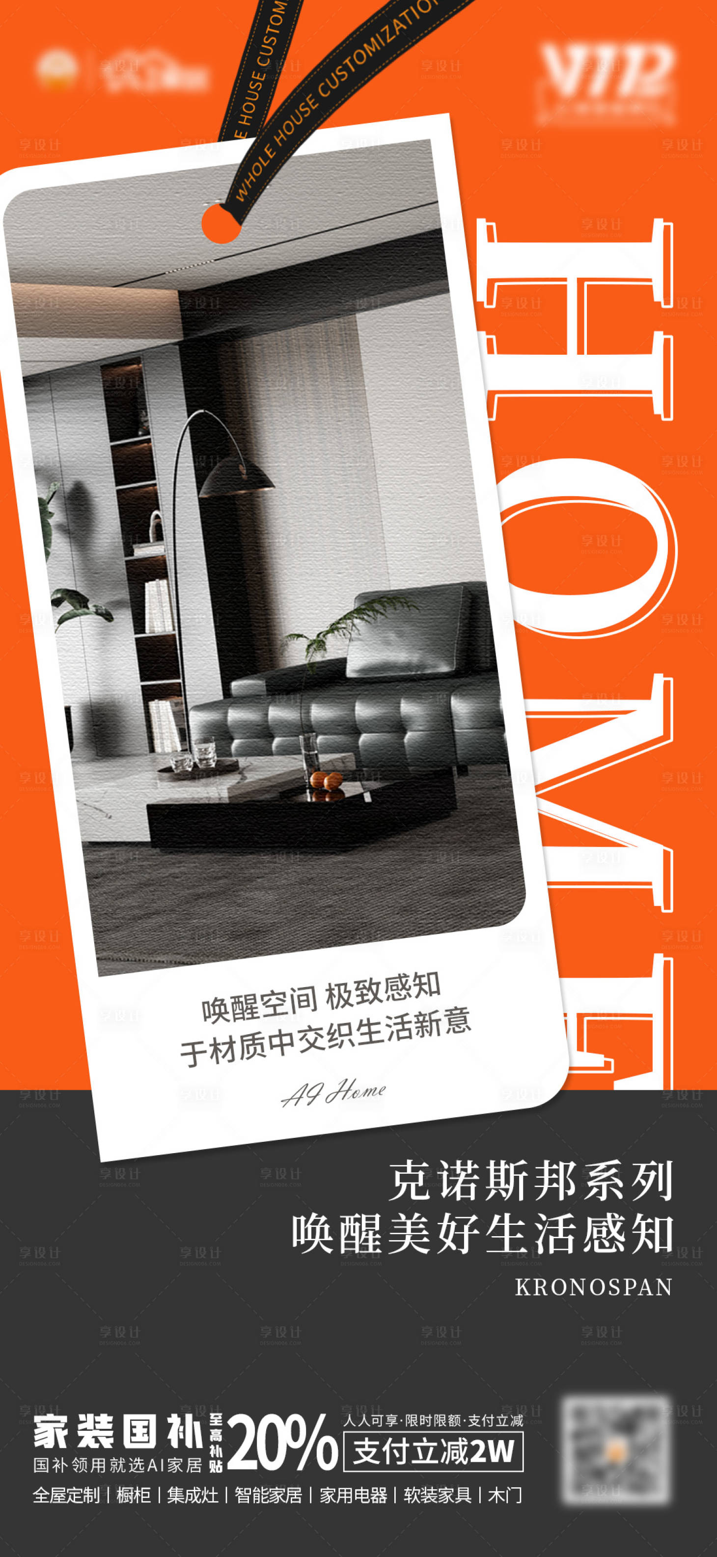 源文件下载【享设计】搜索编号：41260029119605598【以旧换新家居产品创意海报】