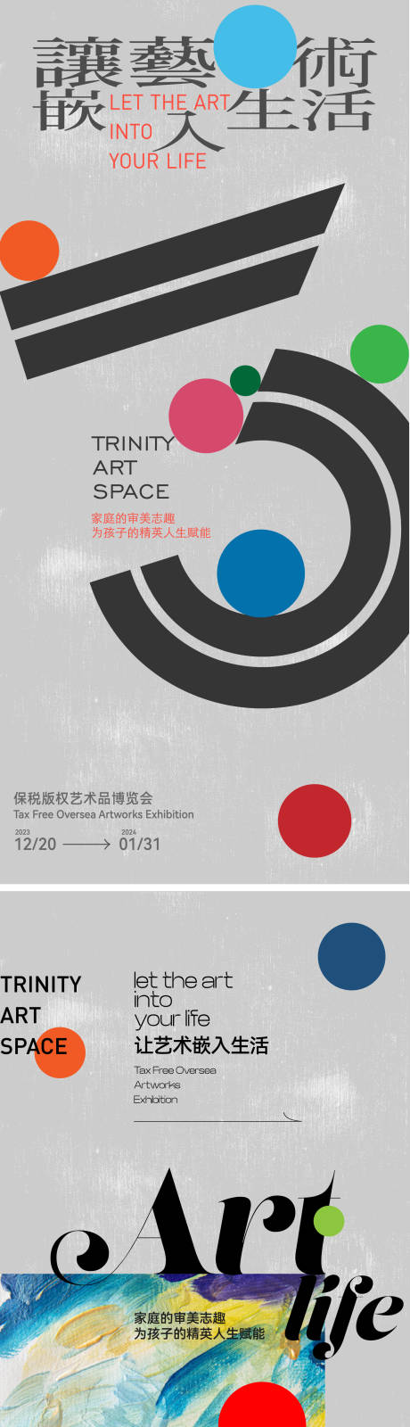 潮流艺术展邀请函海报
