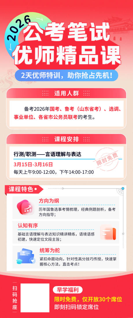 优师精品课