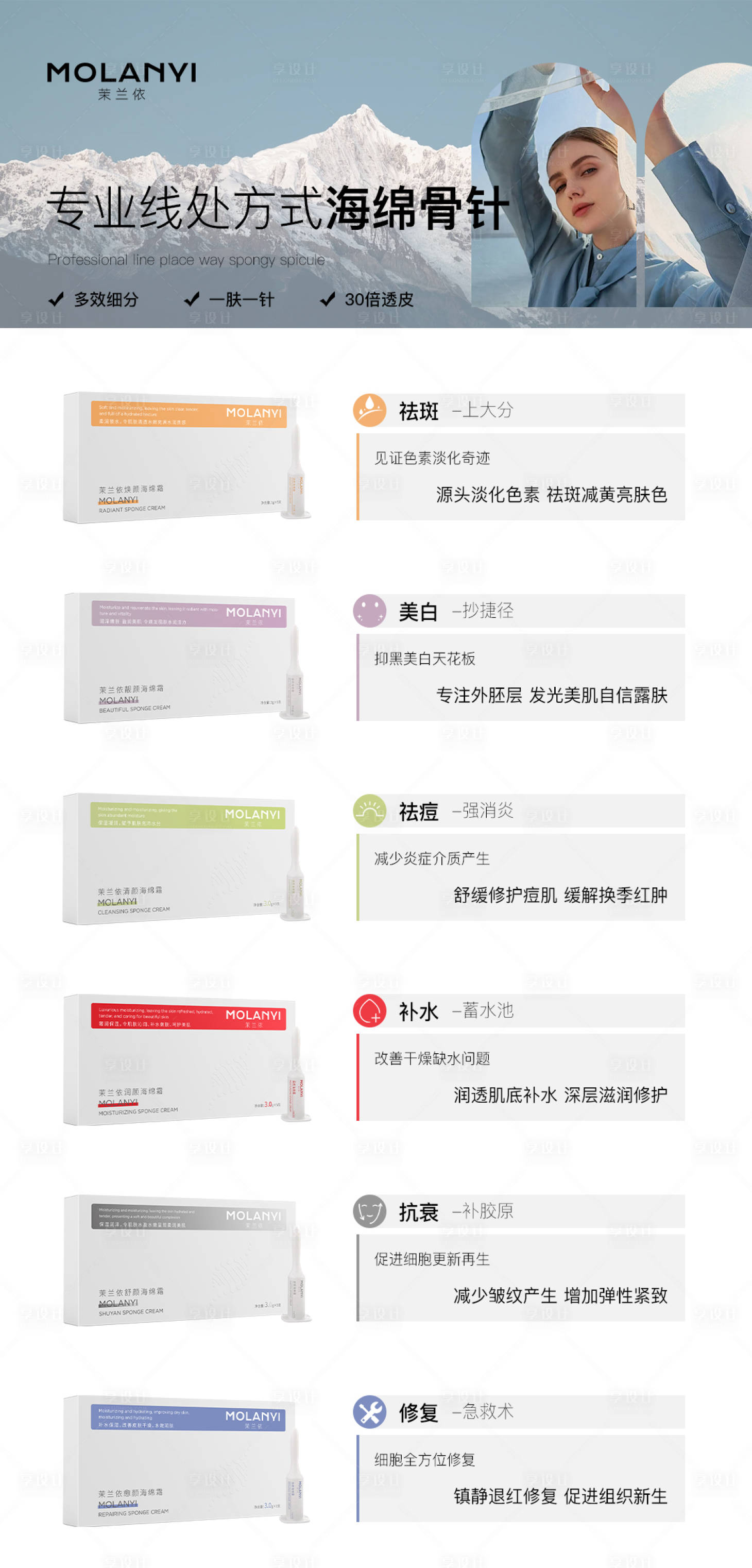 源文件下载【享设计】搜索编号：55980029104838249【医美水光产品海报口服饮品高级感海报】