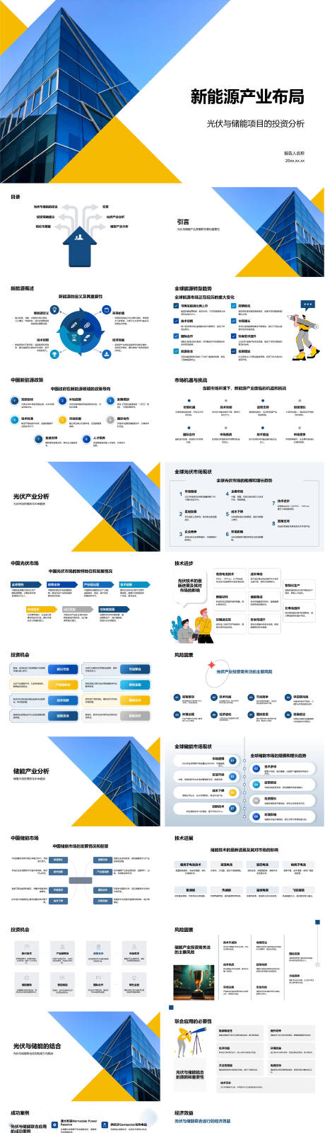 新能源产业布局PPT