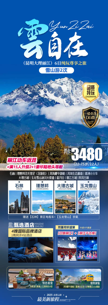 源文件下载【云南旅游海报】编号：53430029262412951