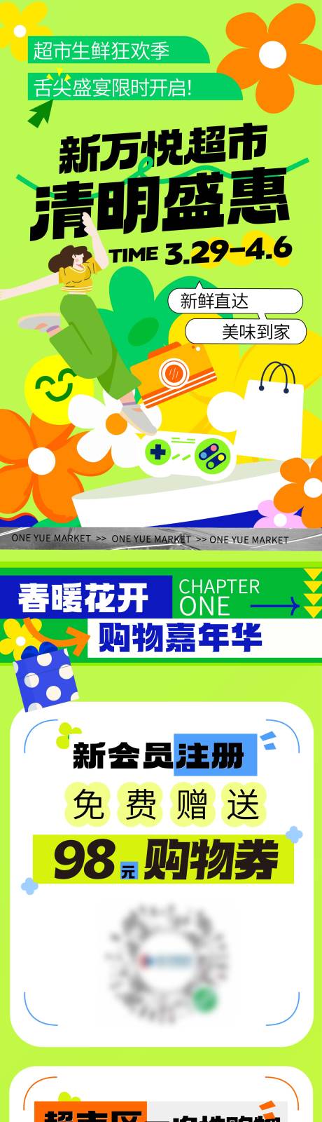 源文件下載【商業促銷長圖清明促銷長圖】編號：37510029843218486