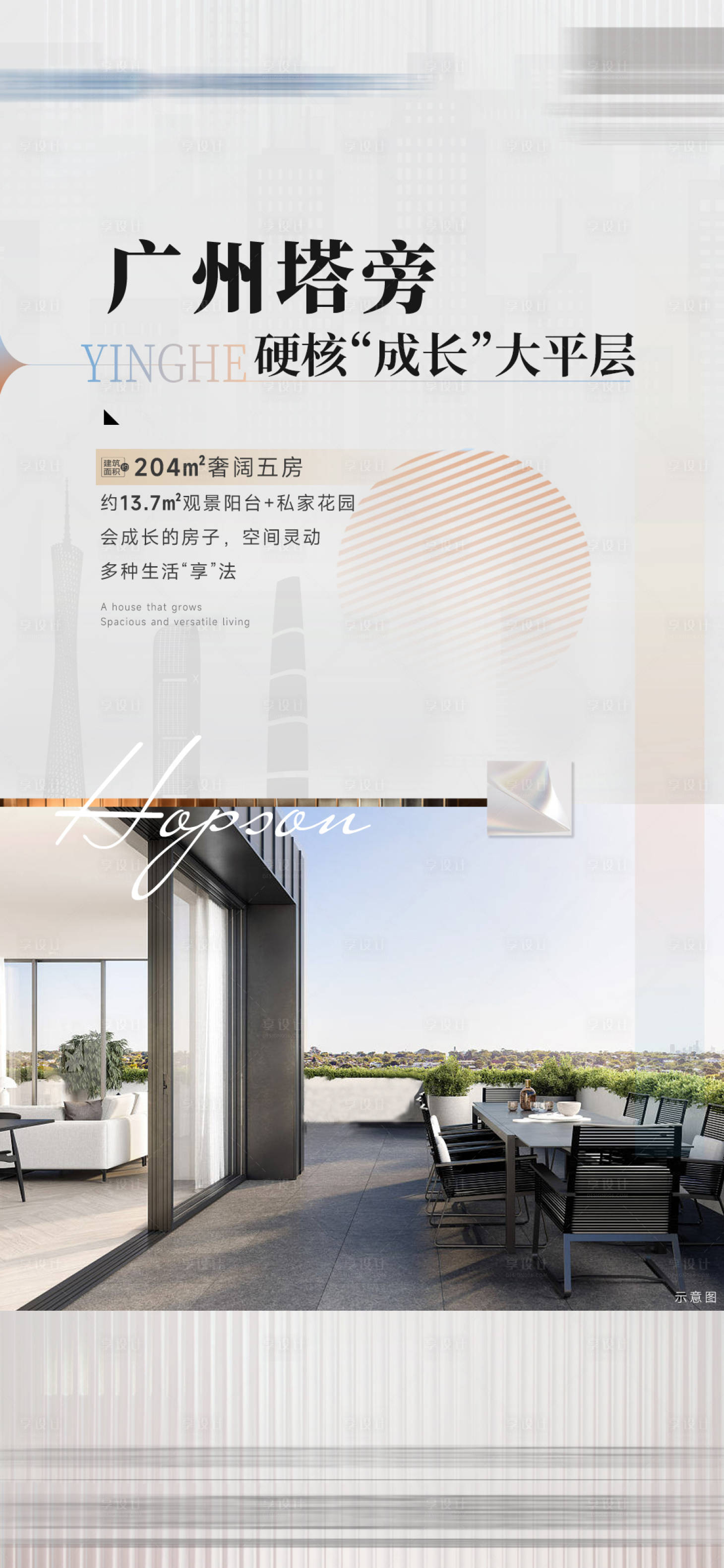 源文件下載【享設計】搜索編號：29020029418865064【地產海報】