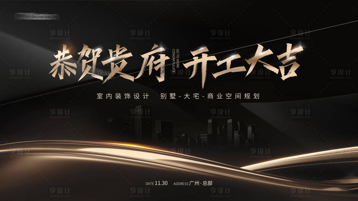 源文件下載【享設計】搜索編號：18090029400997417【全屋定制裝修動工kv】