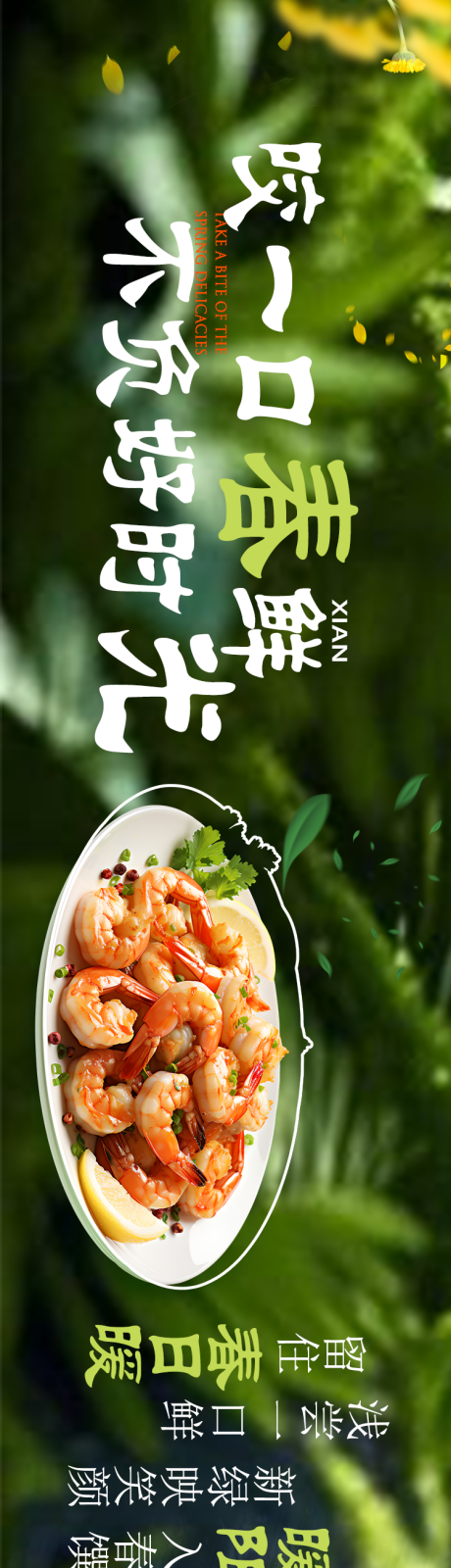 源文件下载【春季餐饮五图】编号：43050029800991560