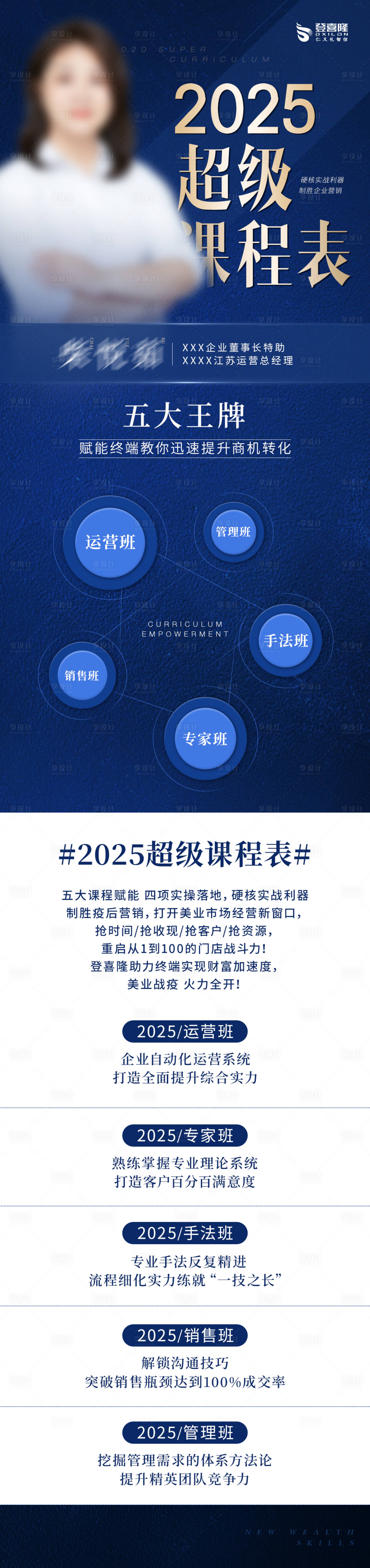 源文件下载【享设计】搜索编号：57140029375669999【课程介绍长图海报】
