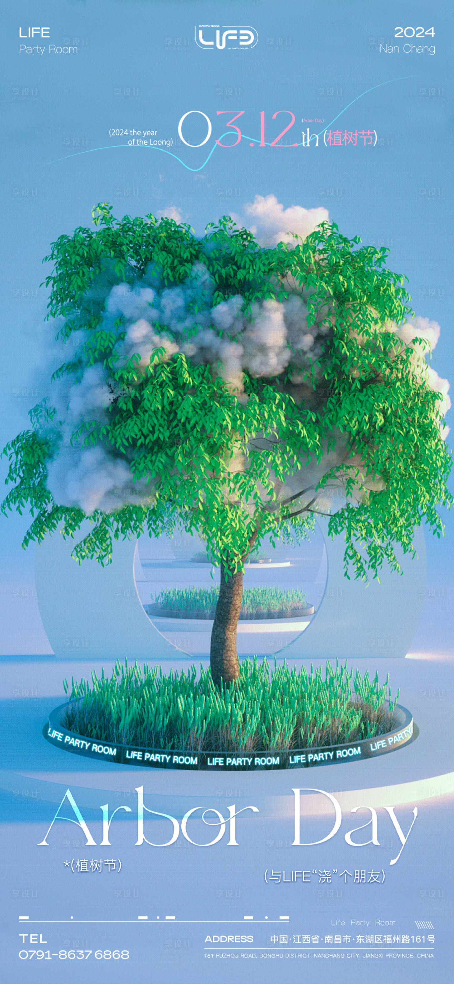 源文件下载【享设计】搜索编号：26250029338952784【酒吧植树节宣传海报】
