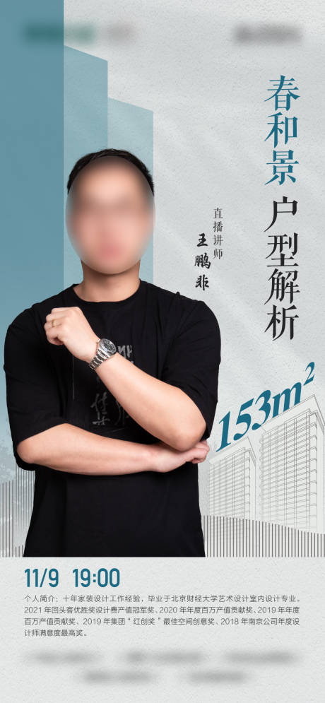 源文件下載【地產(chǎn)直播人物海報】編號：15380029806869820
