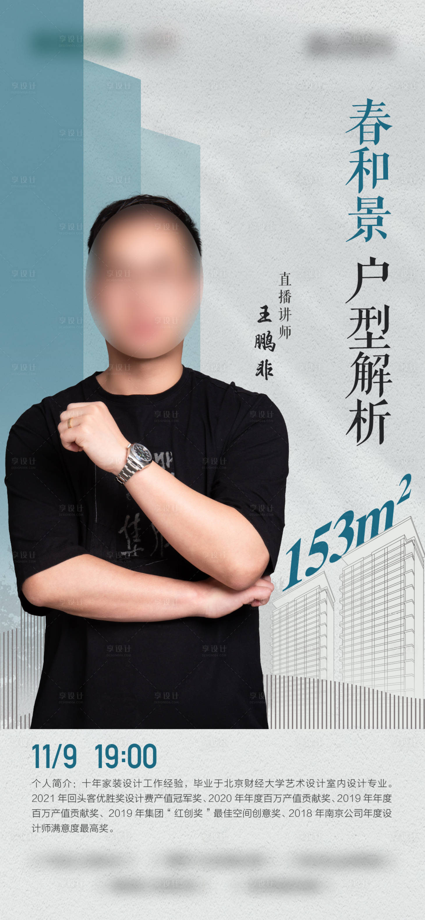 源文件下載【地產直播人物海報】編號：15380029806869820