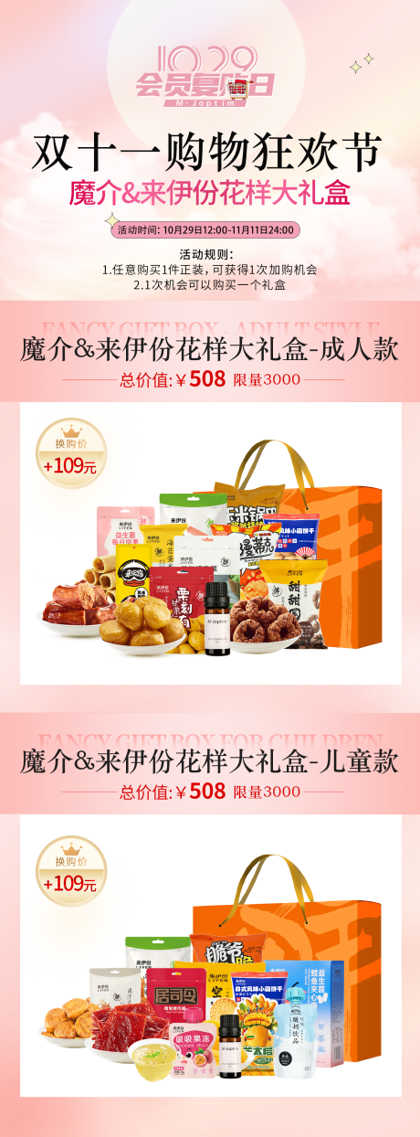 源文件下载【享设计】搜索编号：18250029547315313【零食大礼包海报】