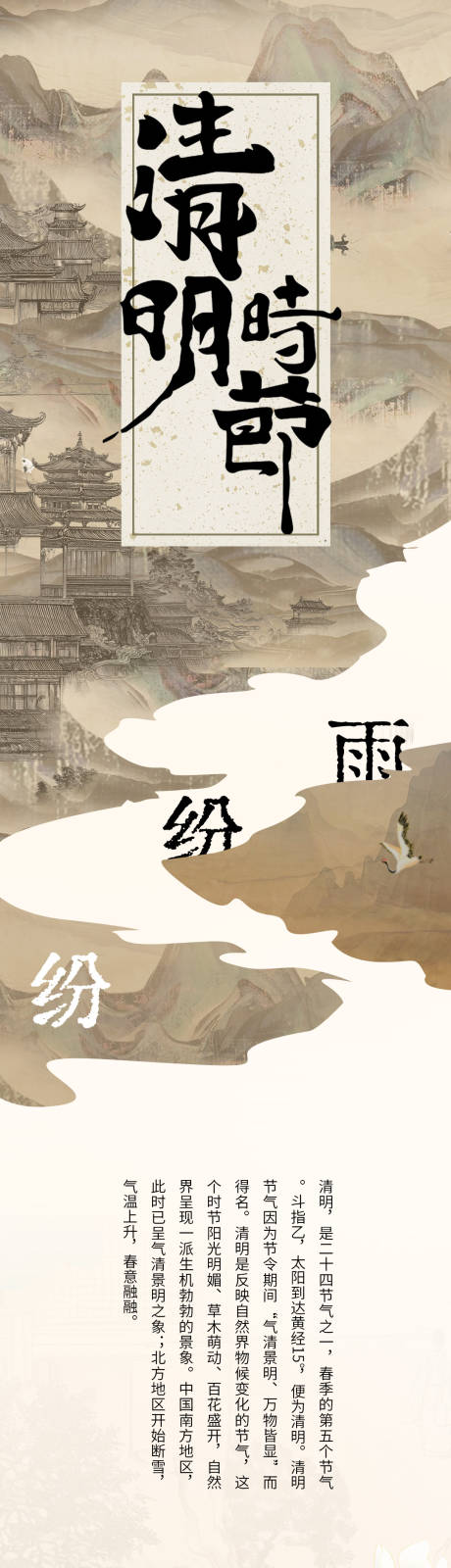 源文件下载【清明节长图】编号：41910029727664662