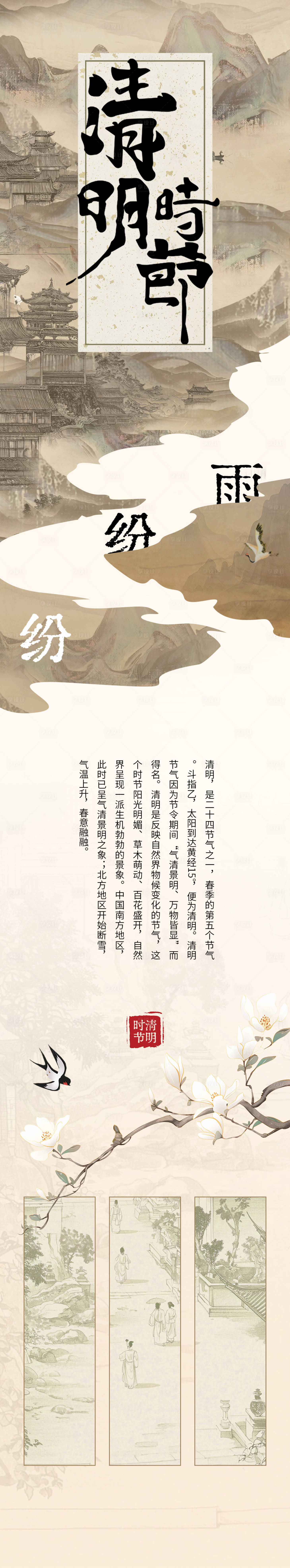 源文件下載【享設計】搜索編號：41910029727664662【清明節長圖】
