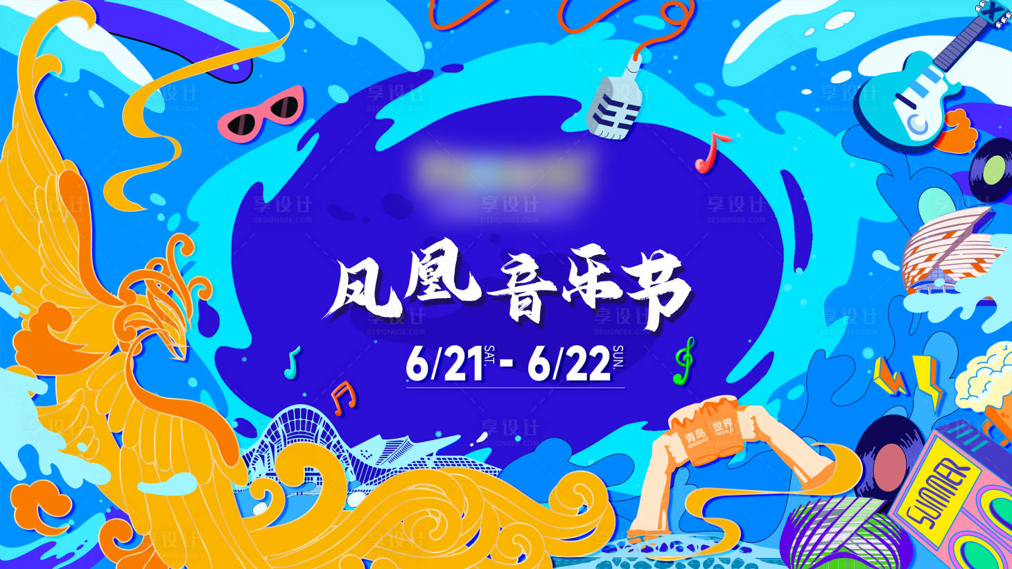 源文件下载【夏日蓝色海洋音乐节】编号：71560029548617004
