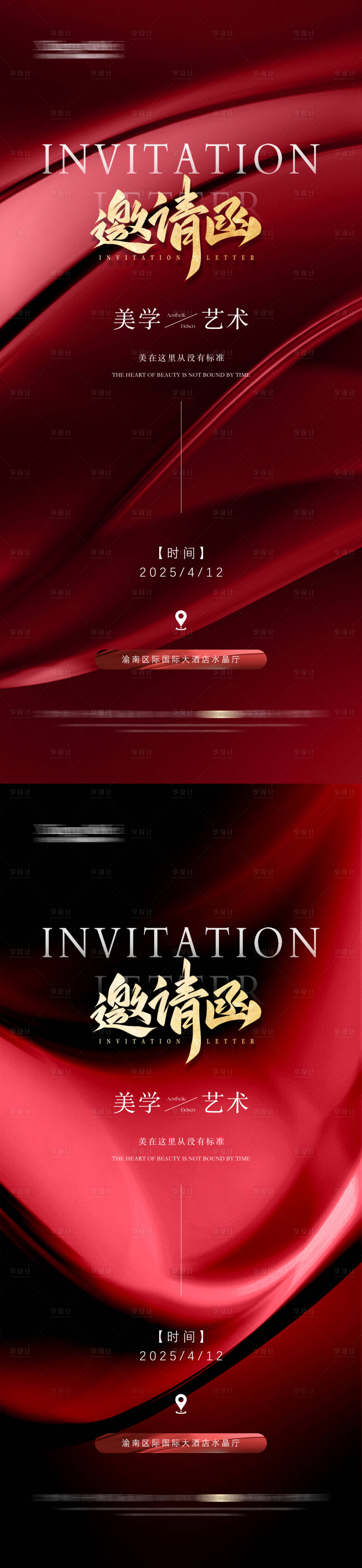 源文件下载【享设计】搜索编号：57380029388345547【医美整形高端海报红色质感】