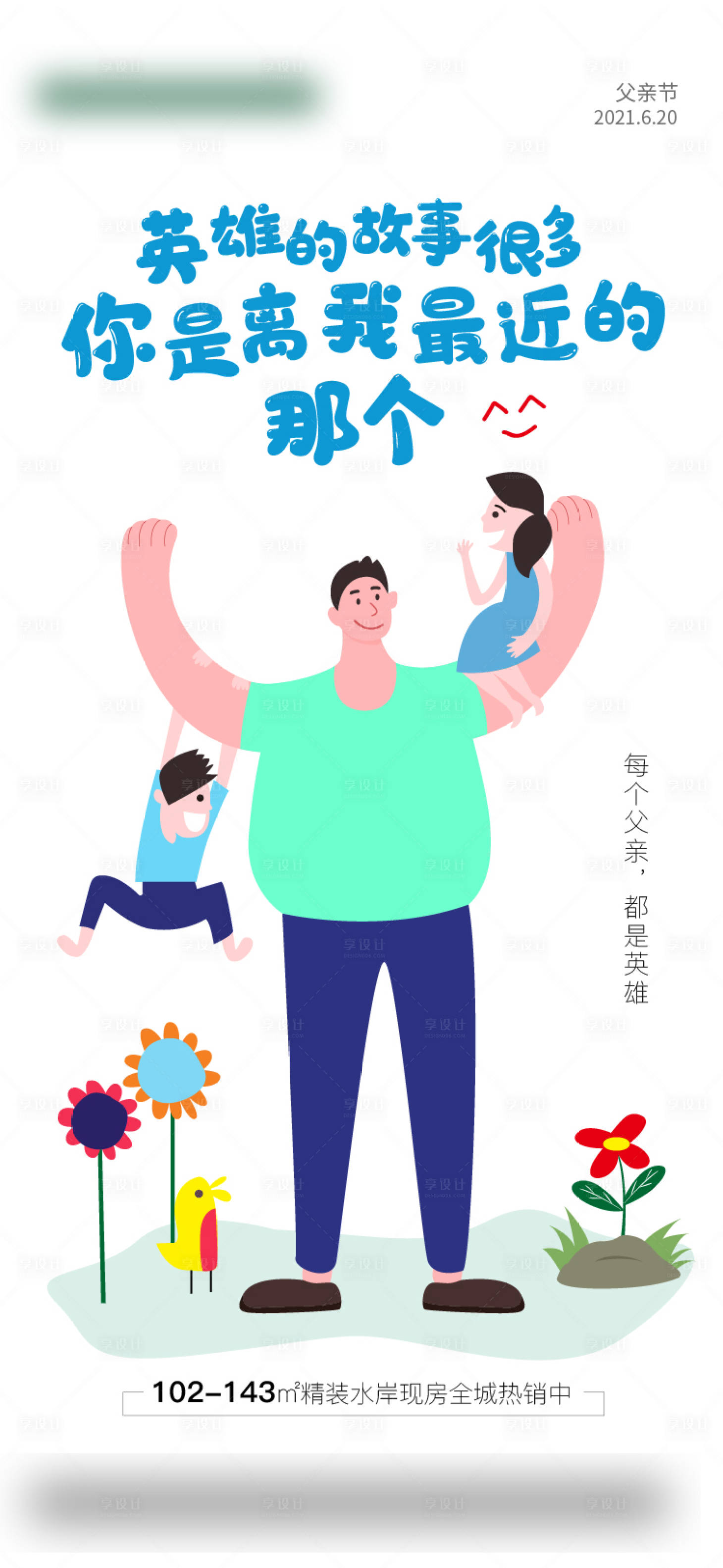 源文件下載【享設(shè)計】搜索編號：61230029628161167【父親節(jié)插畫可愛海報】