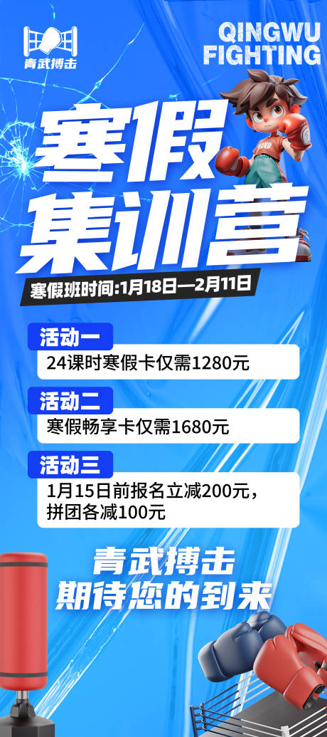 源文件下载【搏击拳击招生】编号：89420029426014235