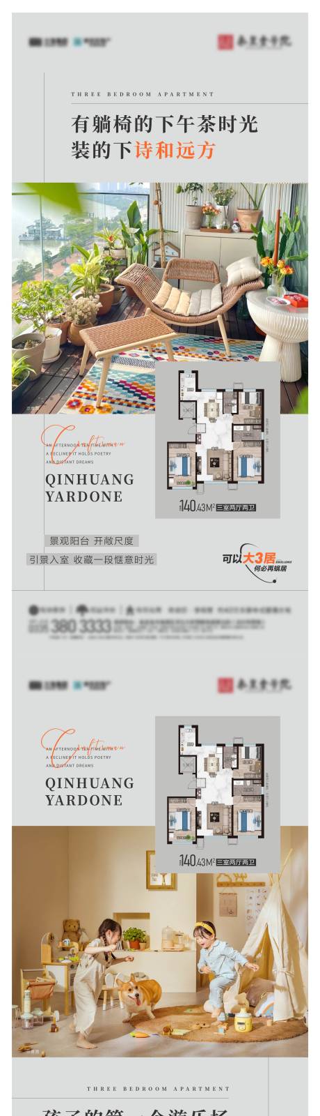 源文件下載【戶型價值點系列刷屏海報】編號：75140029383713549