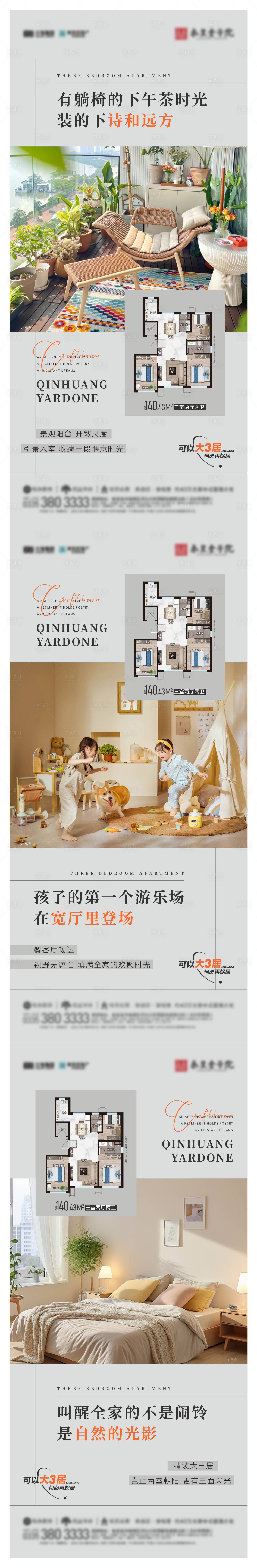 源文件下載【享設計】搜索編號：75140029383713549【戶型價值點系列刷屏海報】