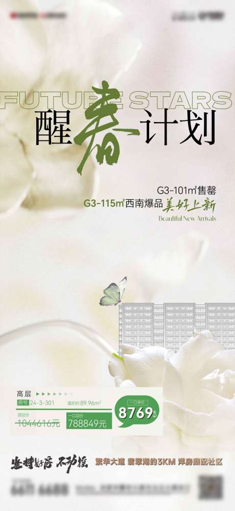 源文件下載【享設(shè)計(jì)】搜索編號(hào)：65310029578573864【春天特價(jià)房】
