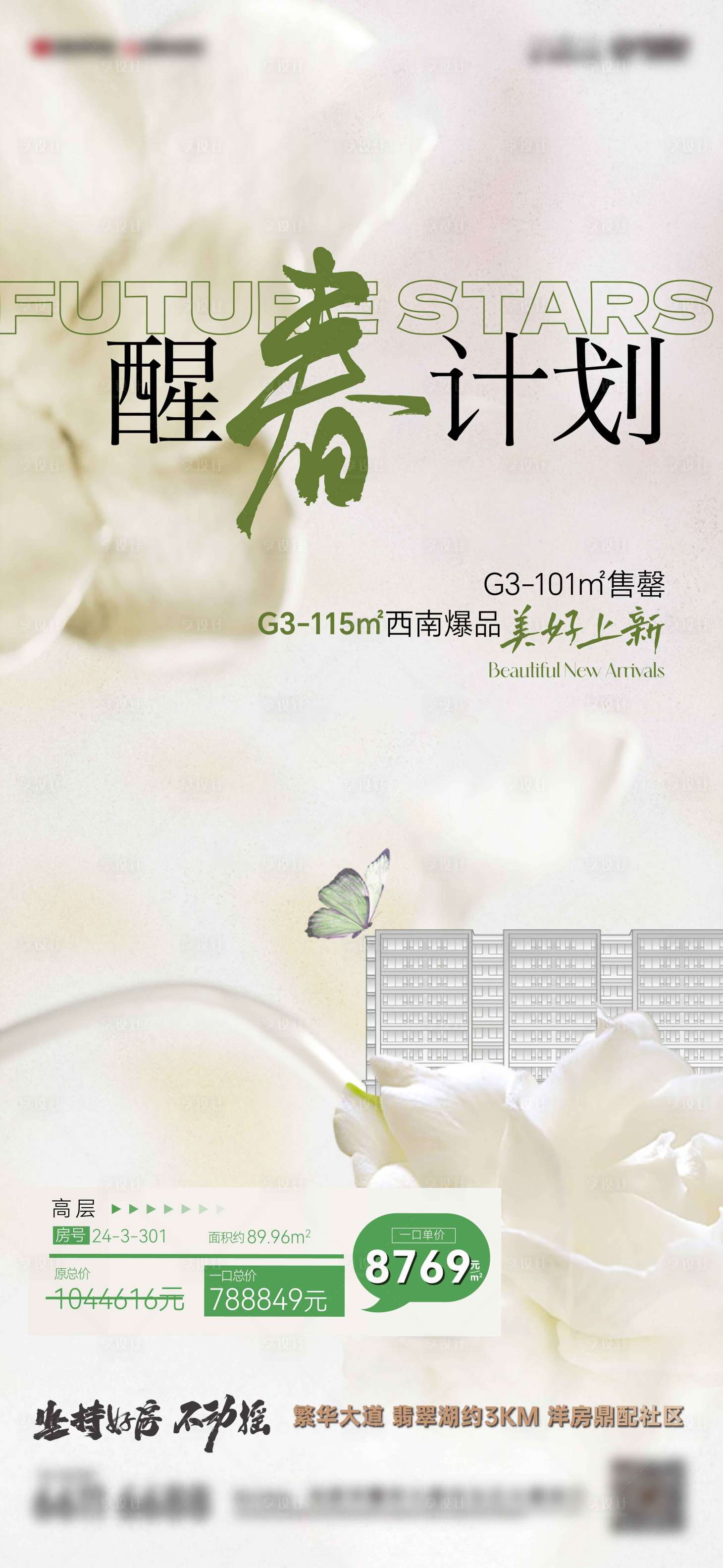 源文件下載【享設計】搜索編號：65310029578573864【春天特價房】