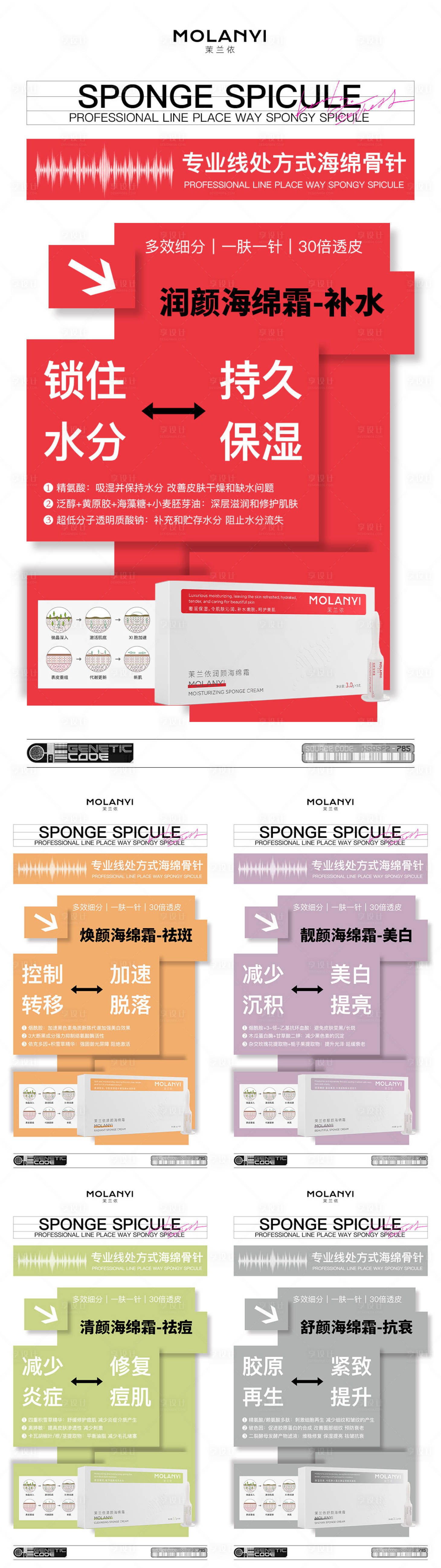 源文件下載【享設計】搜索編號：62570029102476960【醫美水光產品海報口服飲品高級感海報】