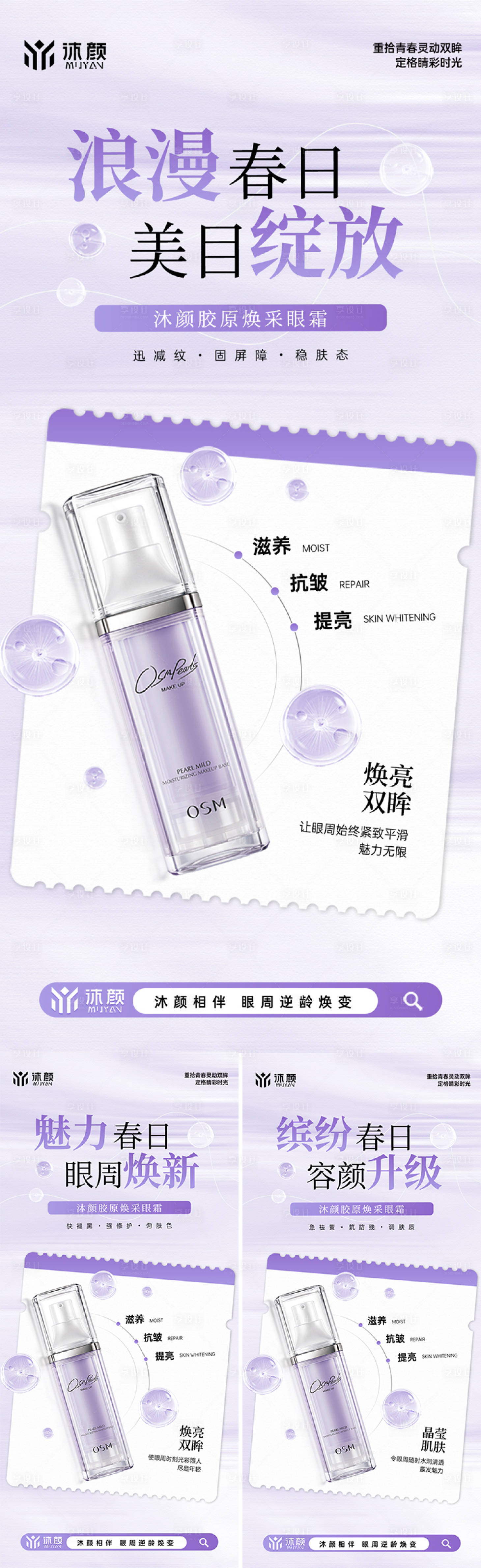 源文件下载【享设计】搜索编号：71160029413714123【医美眼周抗衰海报】