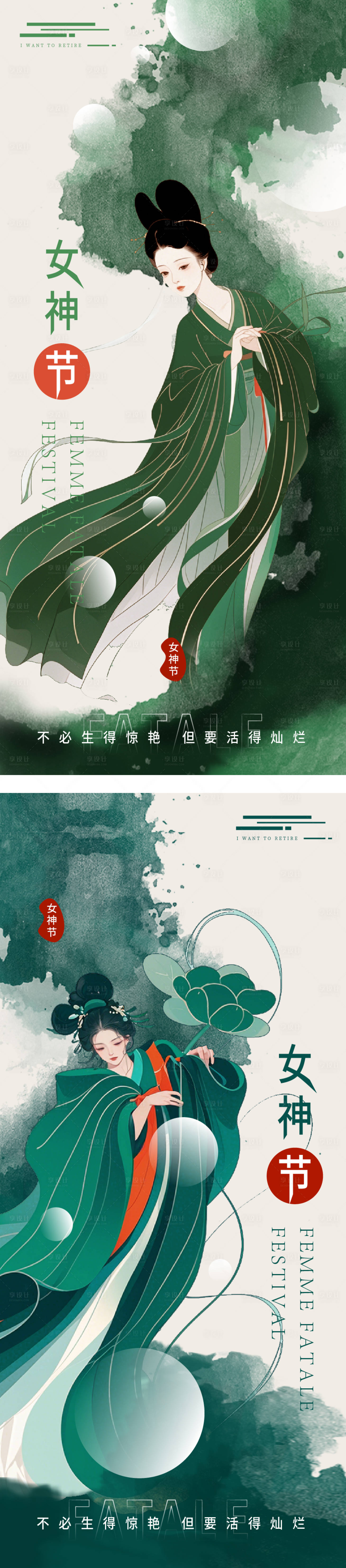 源文件下载【享设计】搜索编号：32050029182774837【女神节节日移动端海报】