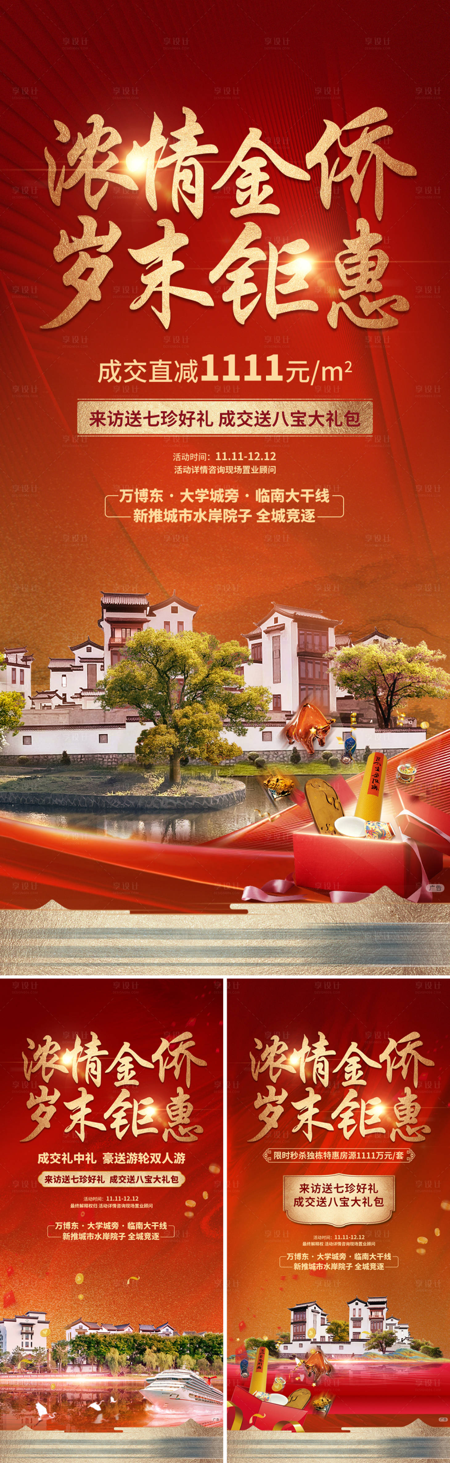 源文件下载【促销大字报海报】编号：62890029666775365