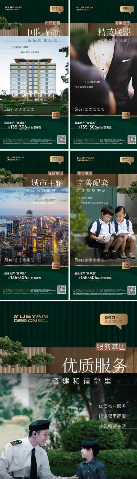 源文件下載【地產價值點海報】編號：49220029395007758