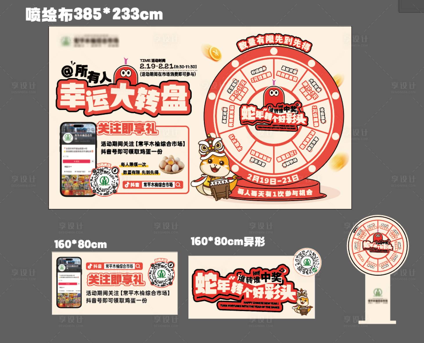 源文件下載【享設計】搜索編號：33220029426435716【大轉盤活動插畫展板】